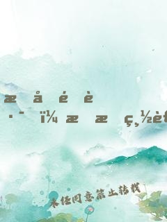 情同陌路，拒愛總裁大人